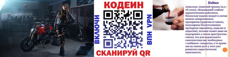 Кодеин Purple Drank  Купить закладки  Первоуральск 
